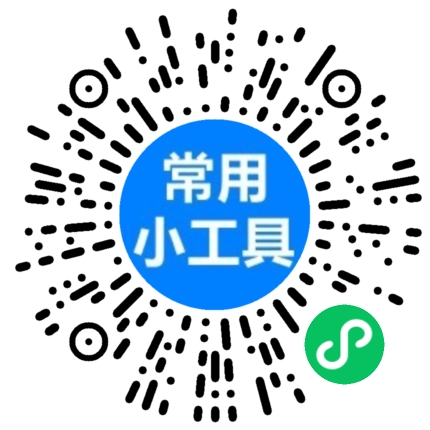 小程序二维码